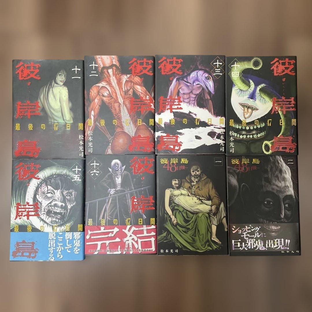 彼岸島 33冊/最後の47日間 16冊/48日後 2冊/兄貴編/手引書/計53冊