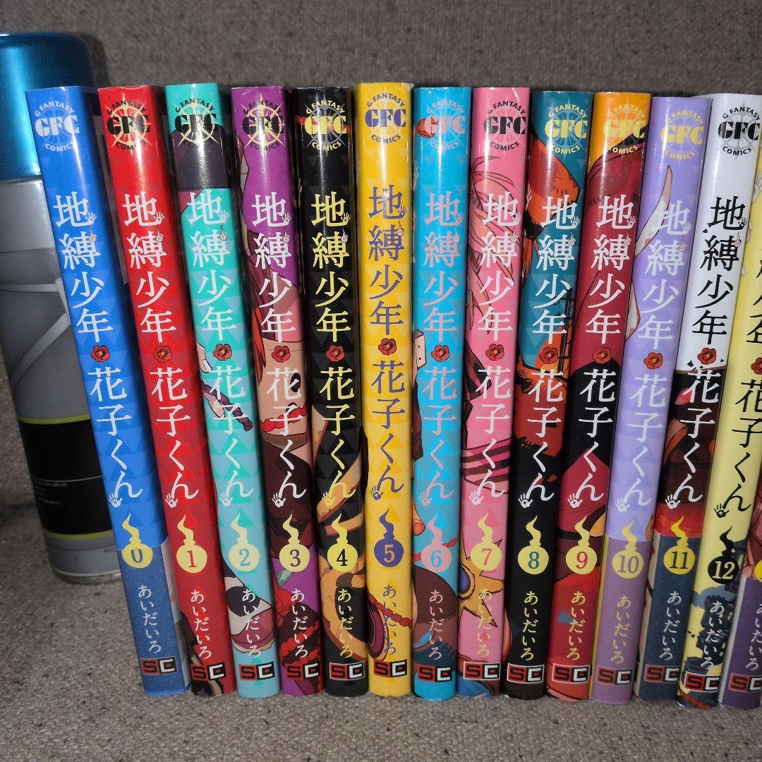 漫画　地縛少年 花子くん　0〜24巻