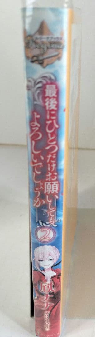 最後にひとつだけお願いしてもよろしいでしょうか 1〜7 全巻セット 鳳ナナ