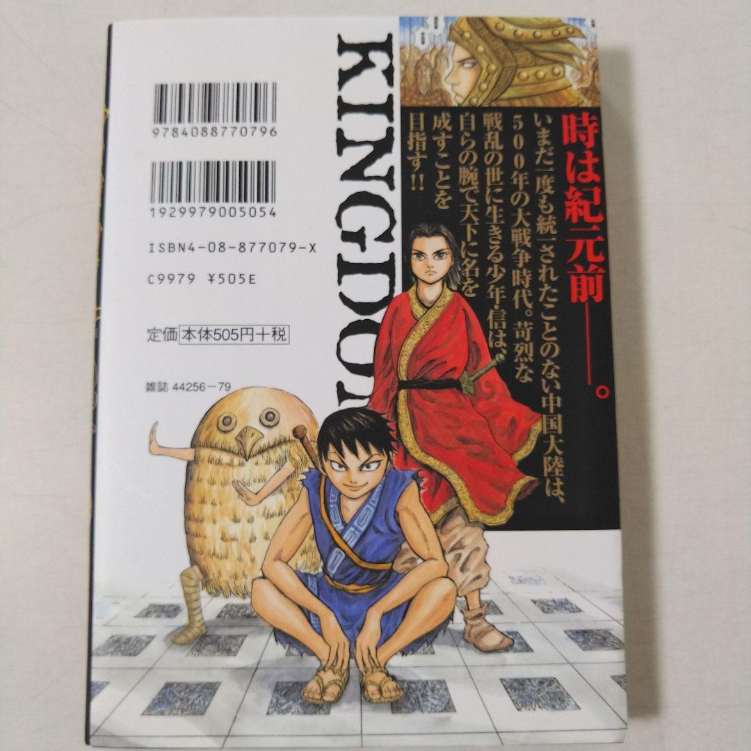 初版美品　 キングダム 1巻 初版 原泰久