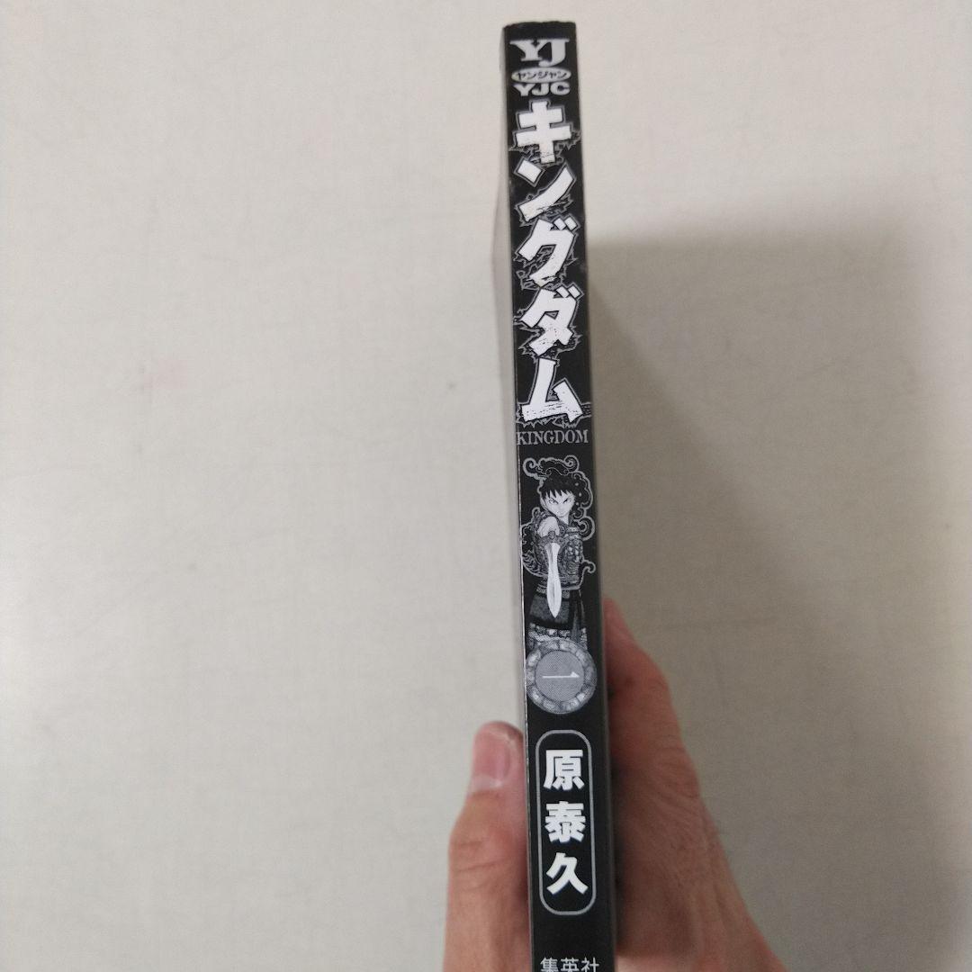 初版美品　 キングダム 1巻 初版 原泰久