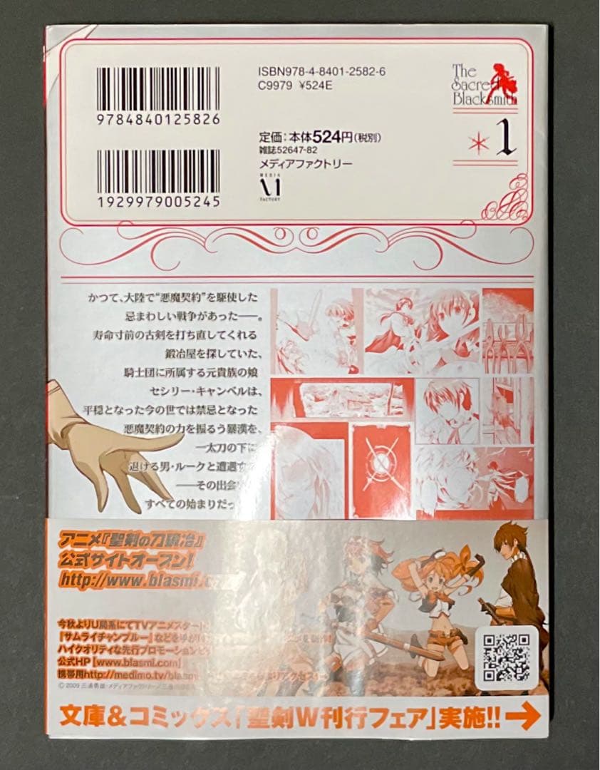 聖剣の刀鍛冶 1巻・希少チラシ・帯付き・初版