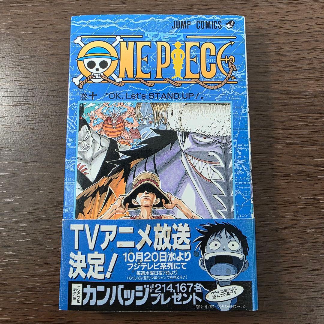 ONE PIECE 10巻 初版 帯、冊子、ハガキ付き ①