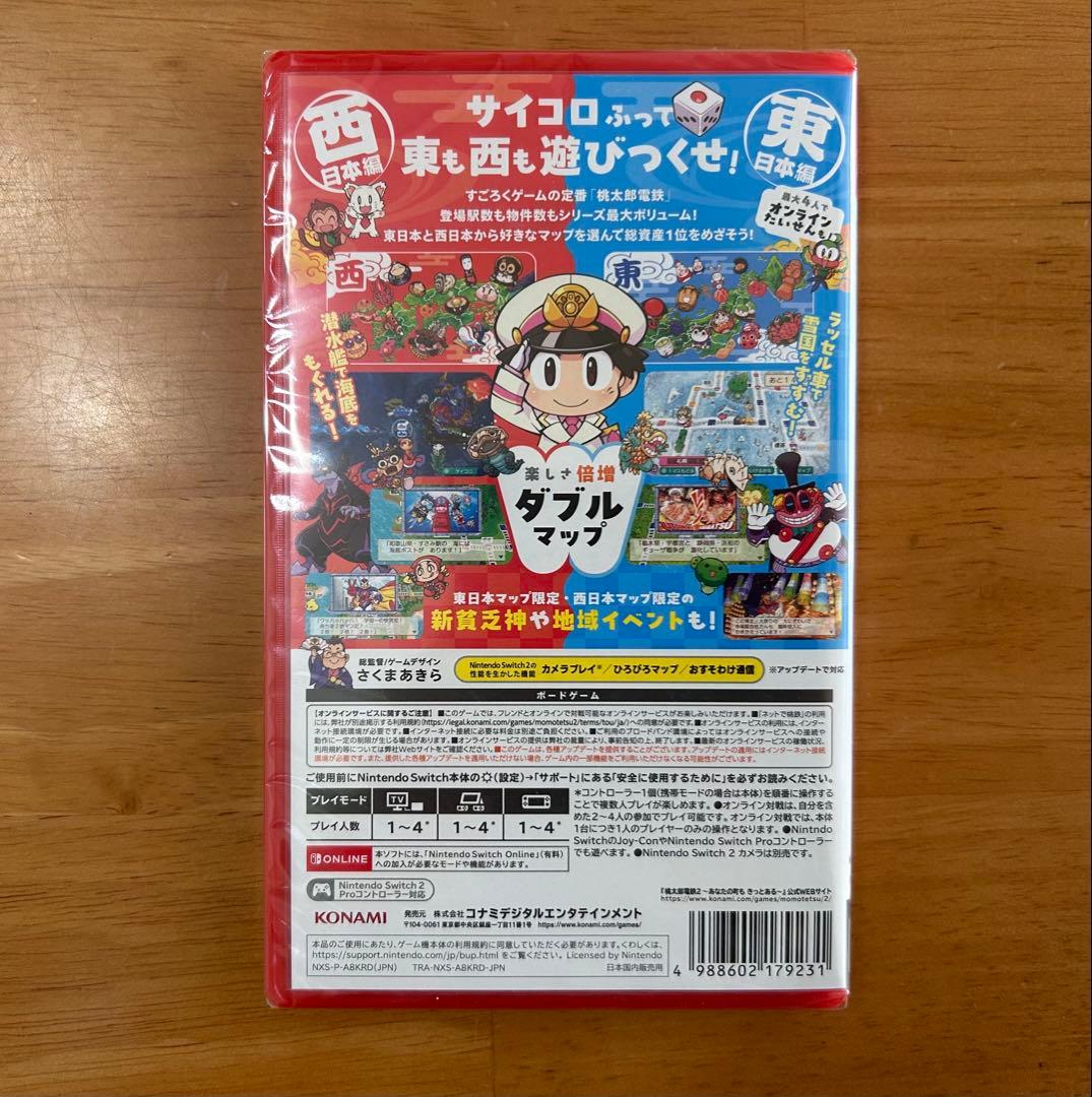 特典付！新品未開封　Nintendo Switch2 桃太郎電鉄2 パッケージ版