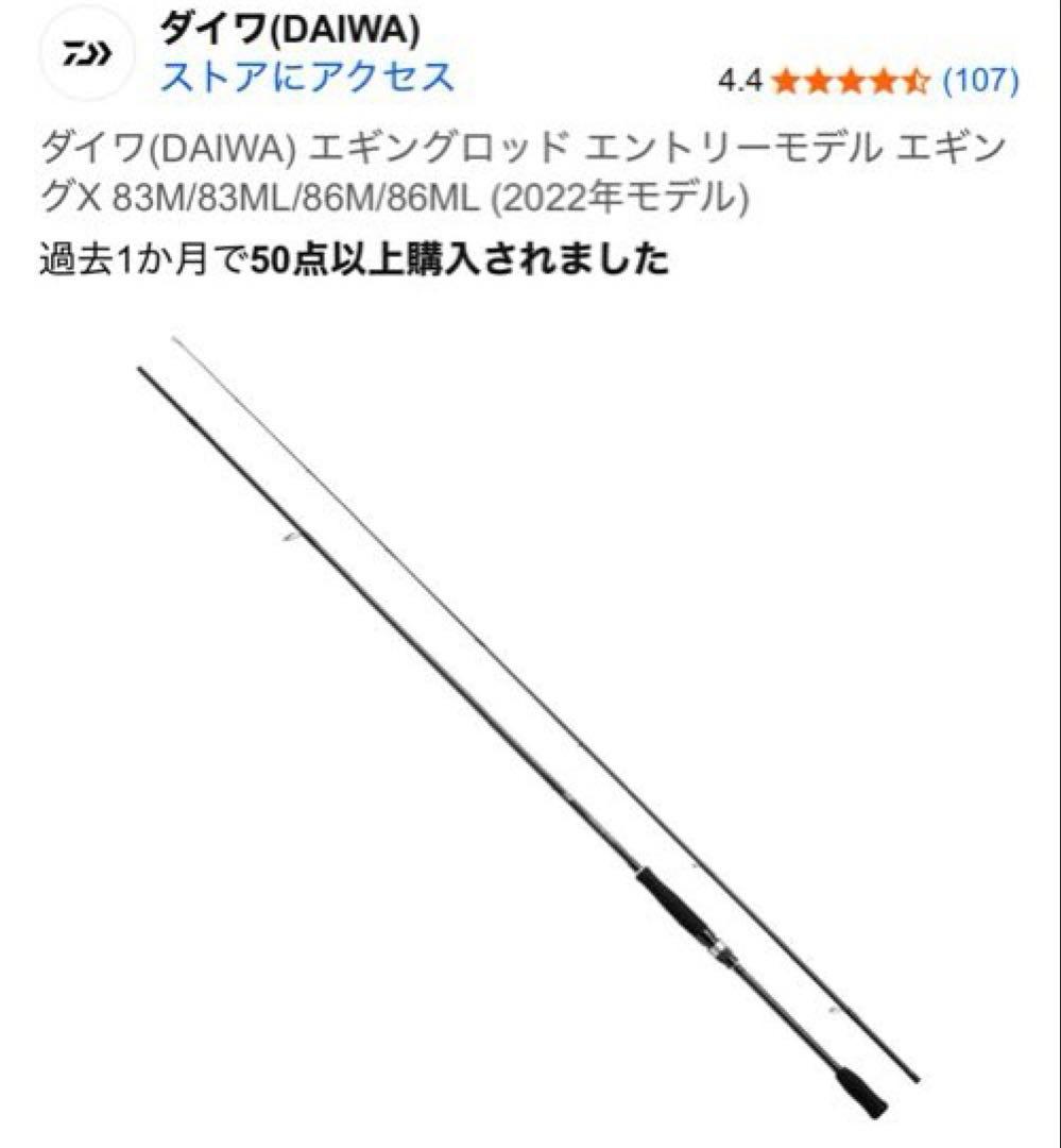 ロッド DAIWA EGING X 86M