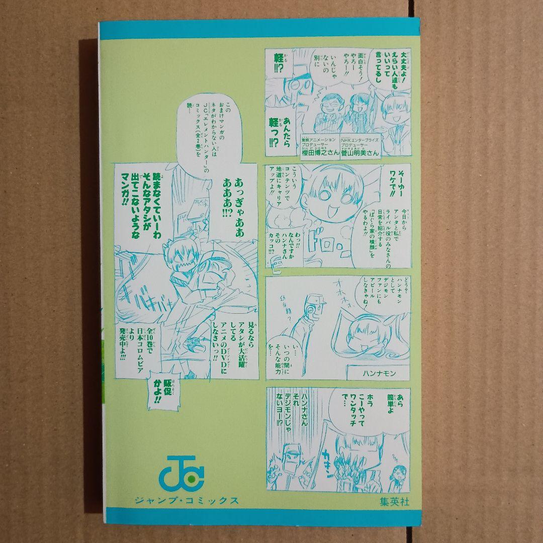 デジモンクロスウォーズ 全巻セット 全巻初版 「カードなし」