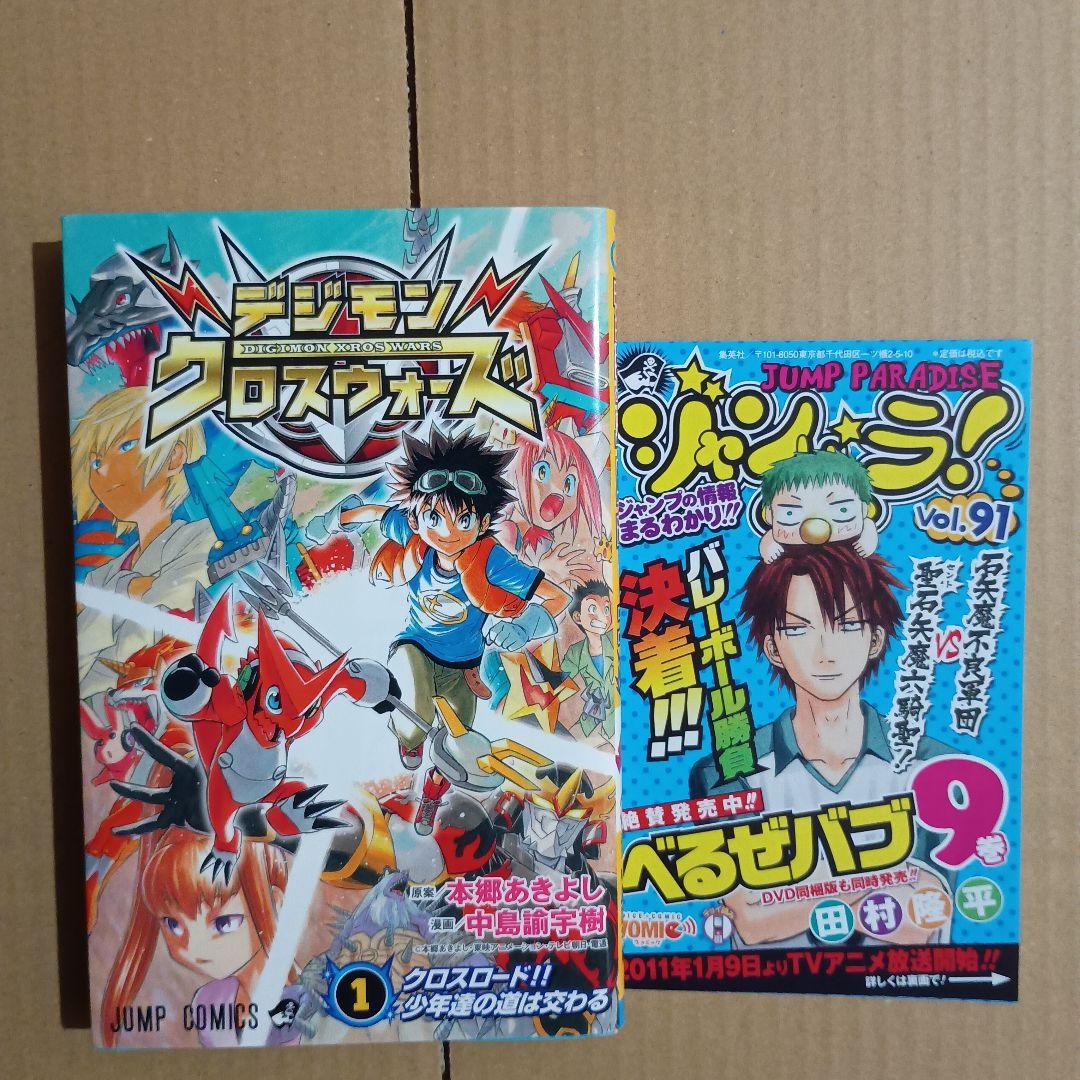 デジモンクロスウォーズ 全巻セット 全巻初版 「カードなし」