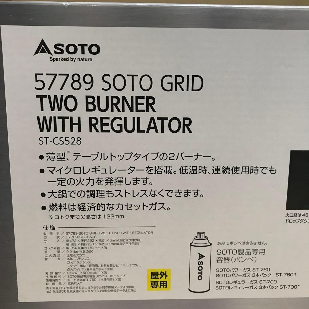 57789 SOTO レギュレーター2バーナー　ST-CS528