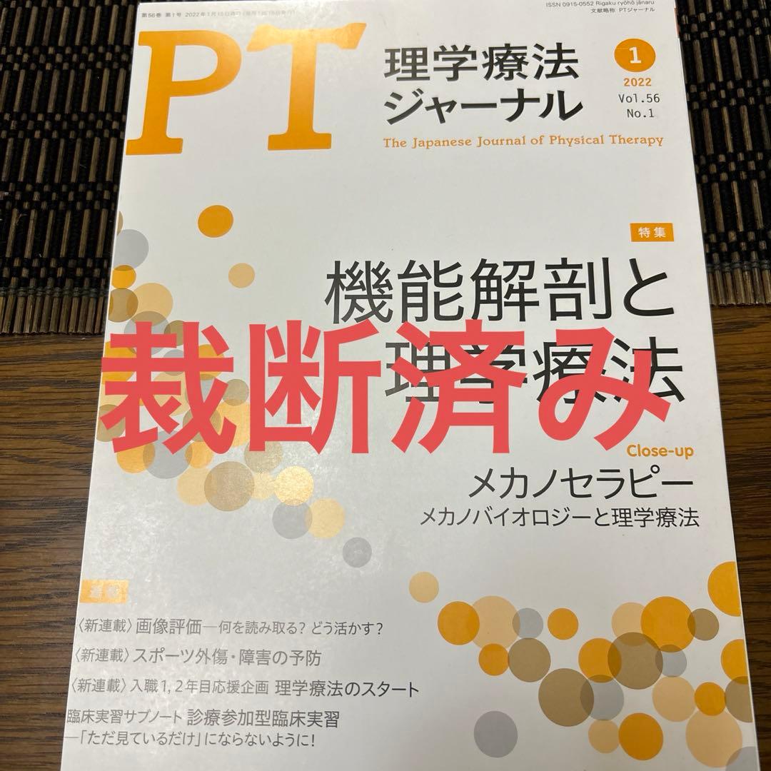 理学療法ジャーナル　13冊セット