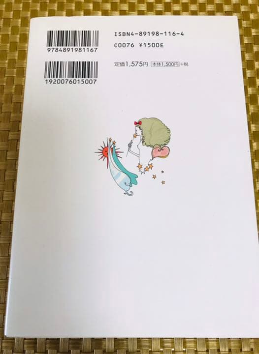 【絶版本】運の極意 : からだを脱いで :　算命学 四柱推命