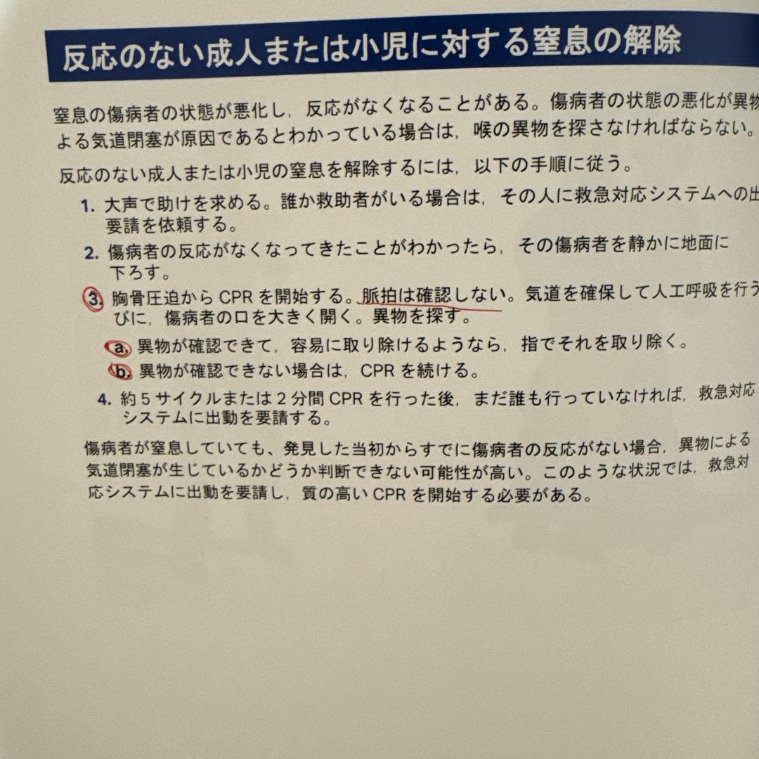 AHA 2020年版　BLS 一次救命処置. プロバイダーマニュアル