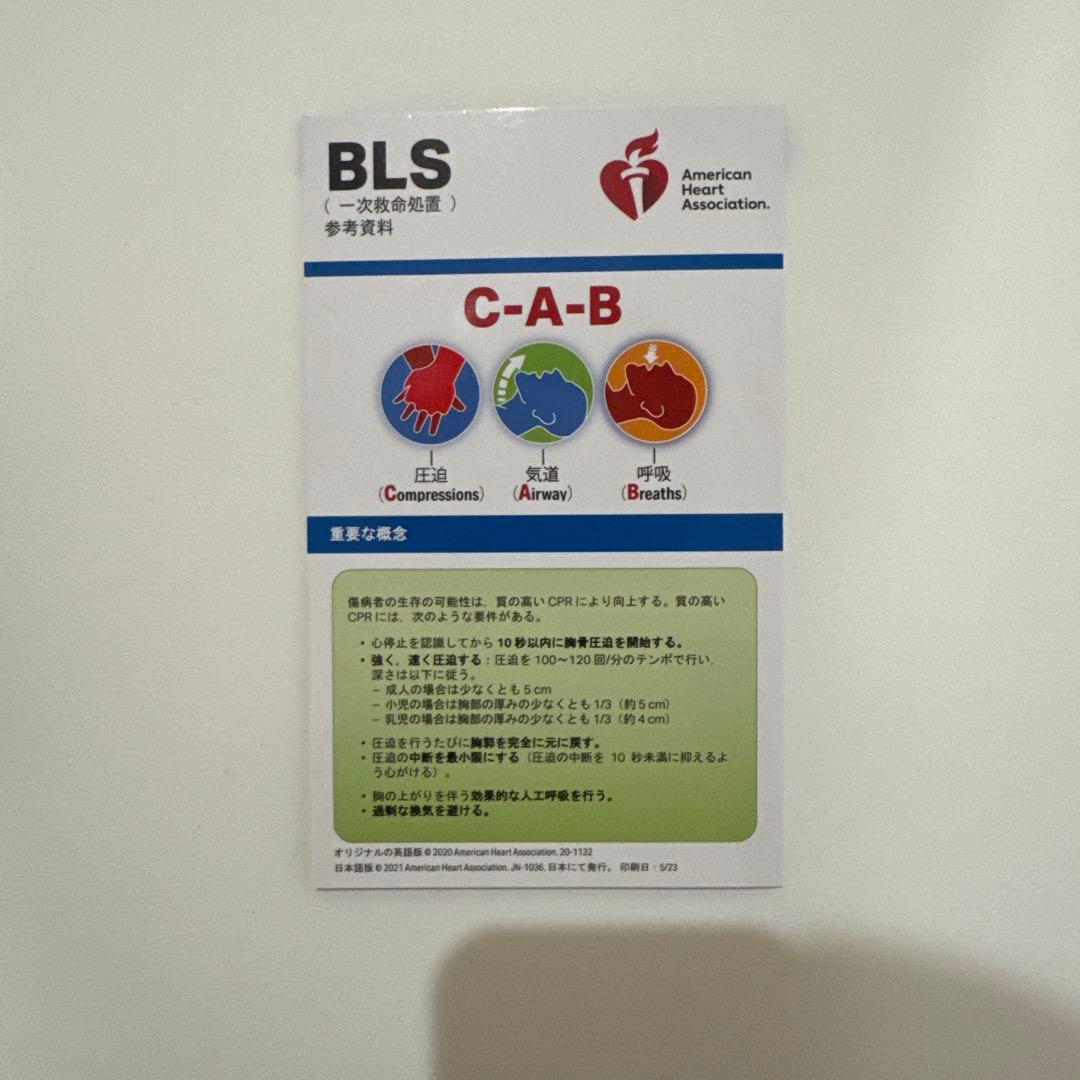 AHA 2020年版　BLS 一次救命処置. プロバイダーマニュアル