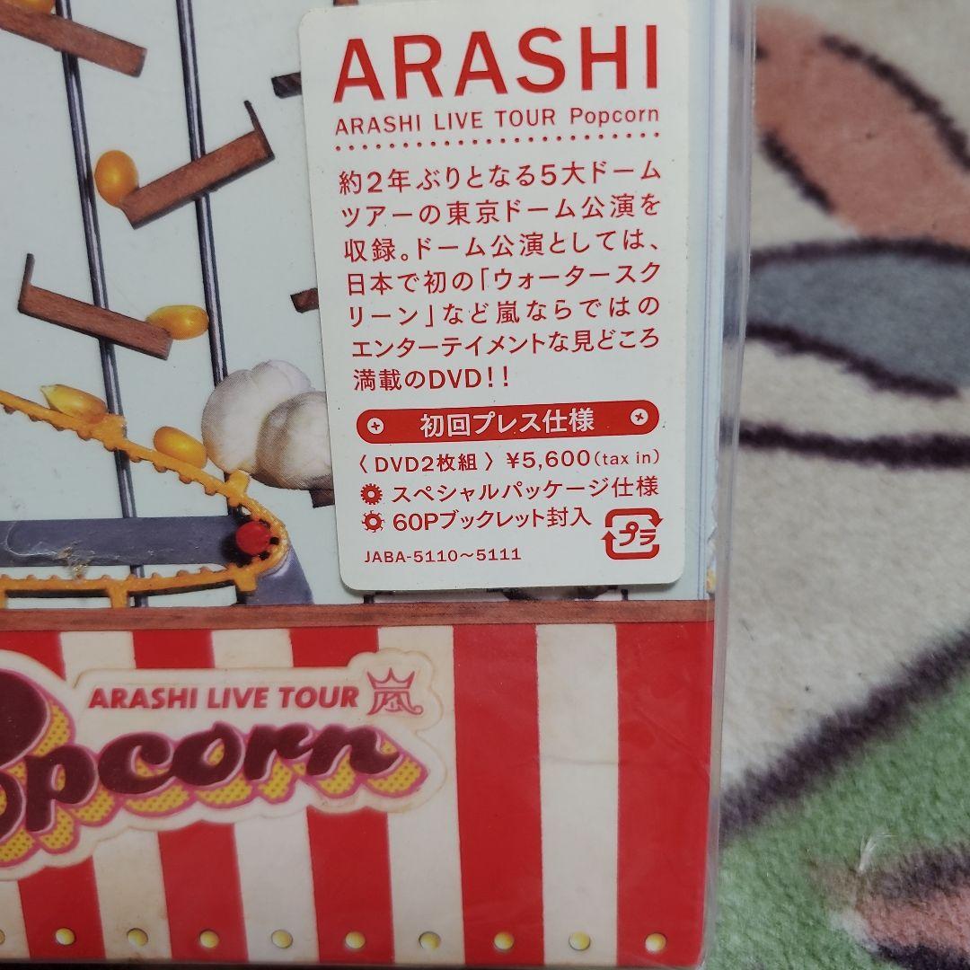 邦楽 ARASHI LIVE TOUR Popcorn DVD