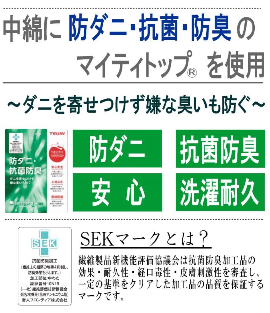 掛け布団 セミダブル マイティトップ テイジン 日本製 抗菌 防臭掛布団