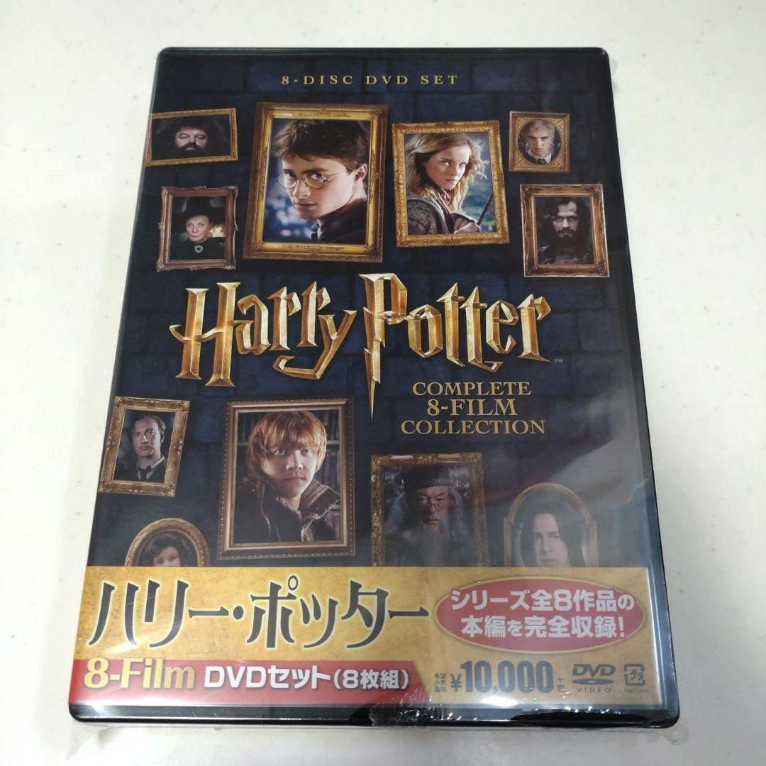 新品未開封 ハリーポッター 8-Film DVDセット全8巻 完結〈8枚組〉
