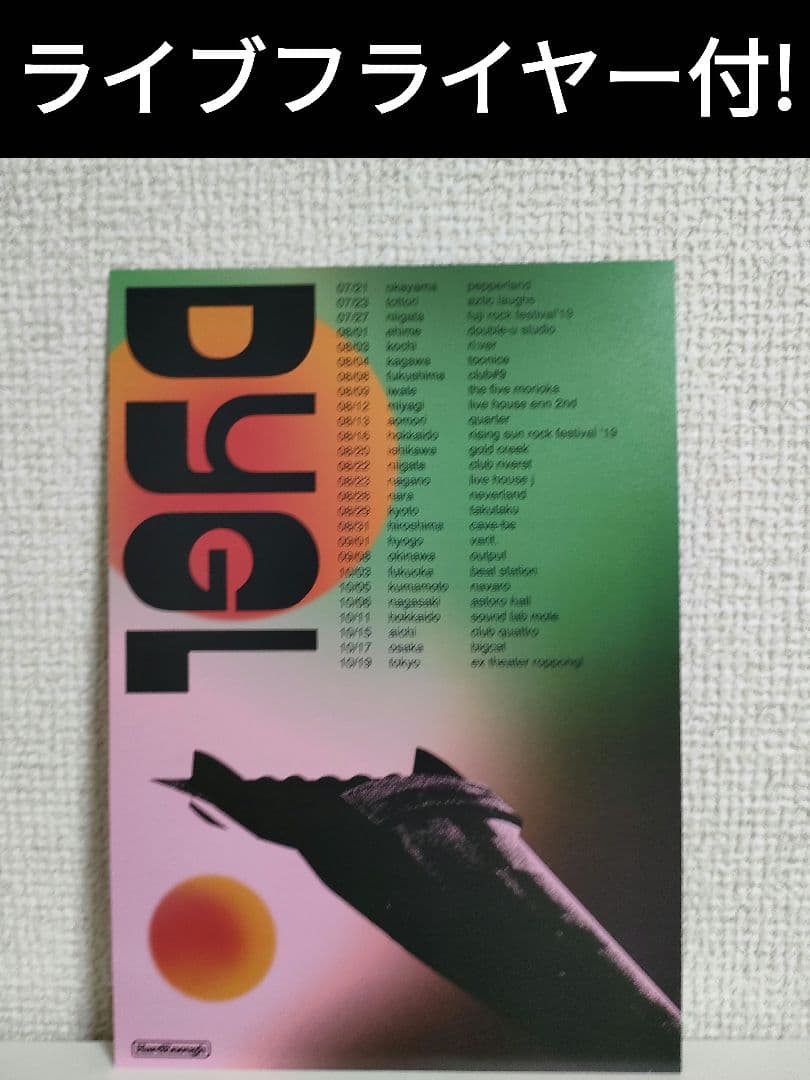 新品!レア!DYGL『songs of innocence…』 レコード