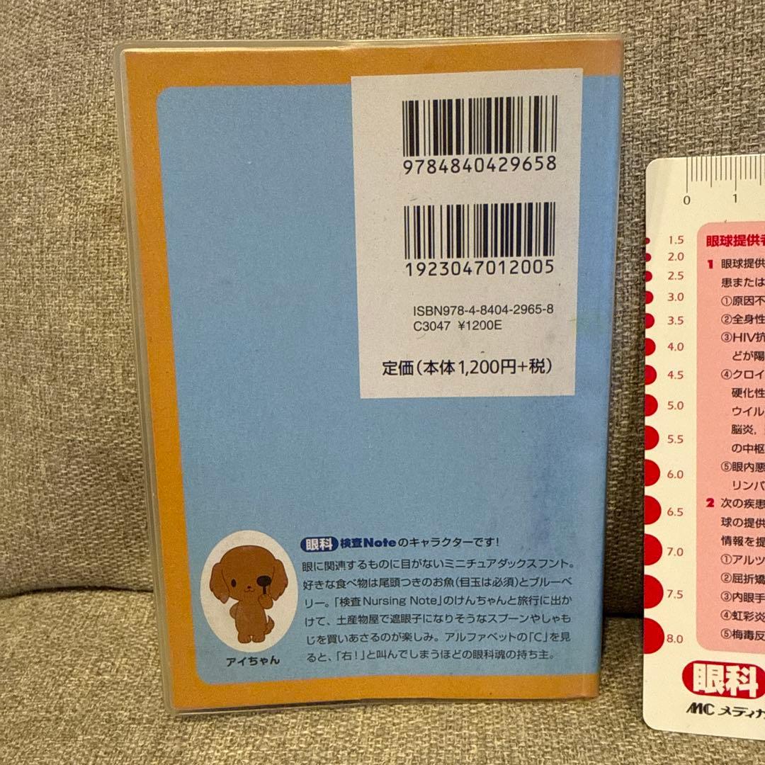 眼科検査note : 眼科検査手帳