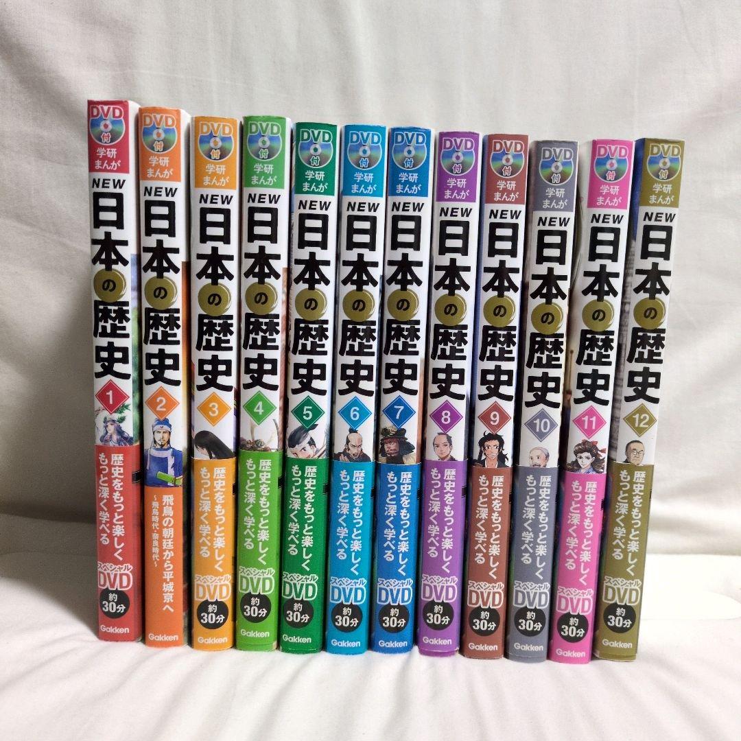 美品　最新版『NEW日本の歴史』学研まんが