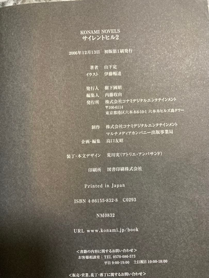 サイレントヒル2 ノベル　小説