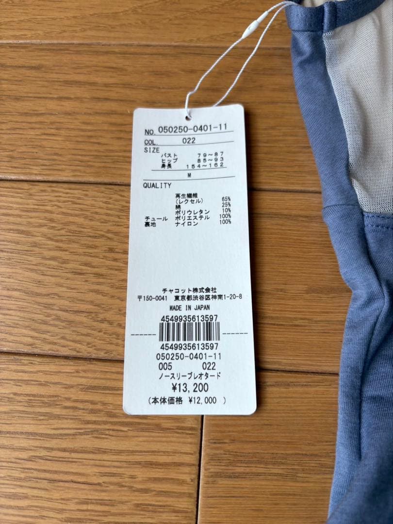 新品未使用　Chacott レオタード