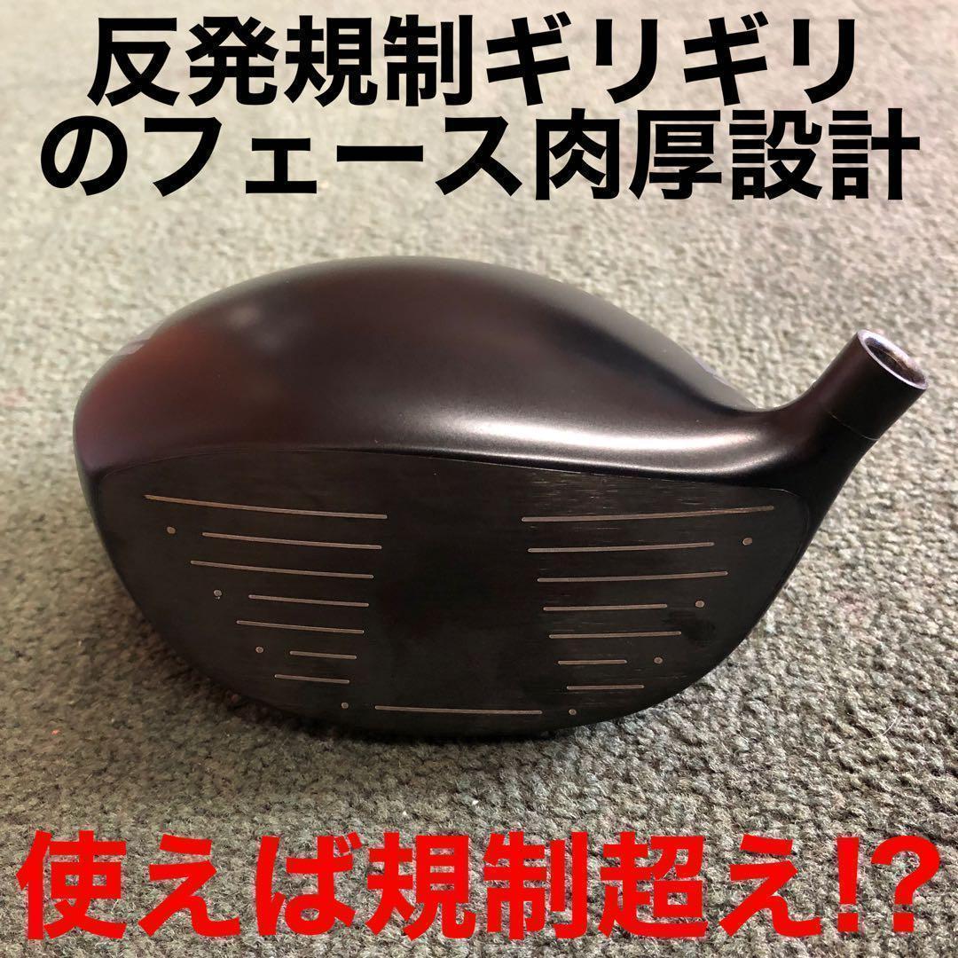 高反発加工済み ドラコン最多勝利の飛び! CBR ブラックシリーズ2 マミヤ仕様