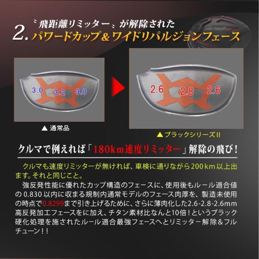 高反発加工済み ドラコン最多勝利の飛び! CBR ブラックシリーズ2 マミヤ仕様