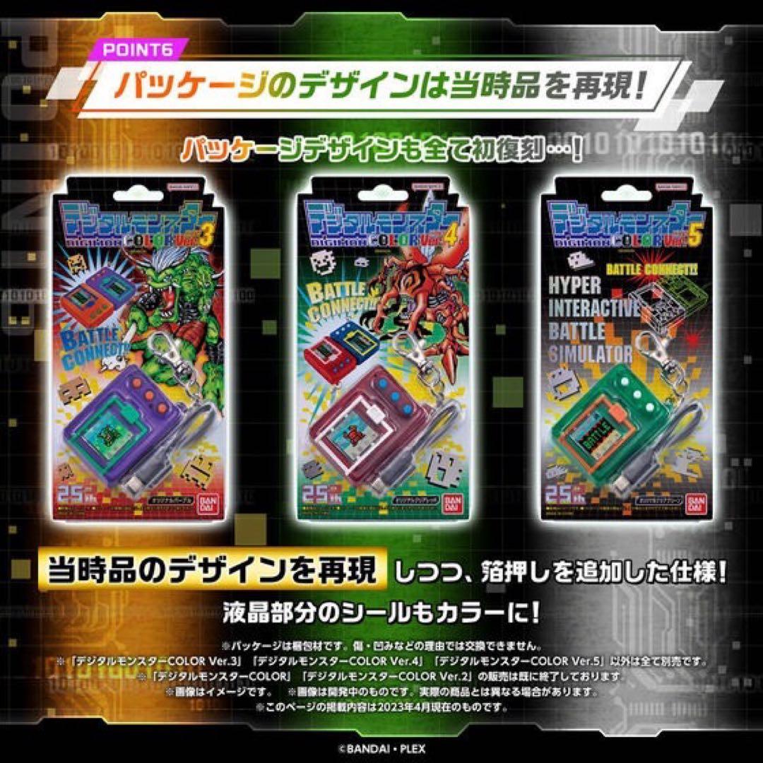 デジタルモンスターCOLOR Ver.3 オリジナルパープル