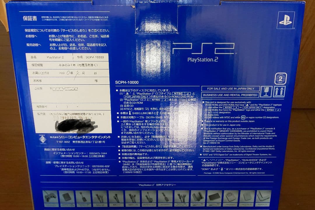 PS2 本体 SCPH-10000 プレステ2 美品 ソフト付き 送料無料