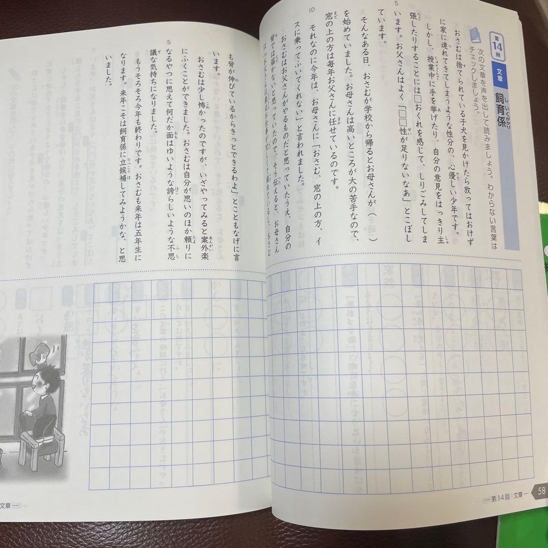 SAPIX 言葉の学び コトノハ 基礎編