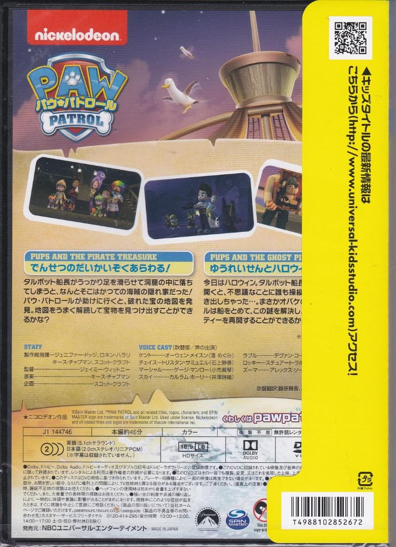 パウ・パトロール DVD 新品未開封 ５個セット 送料無料 はじめましてラブル