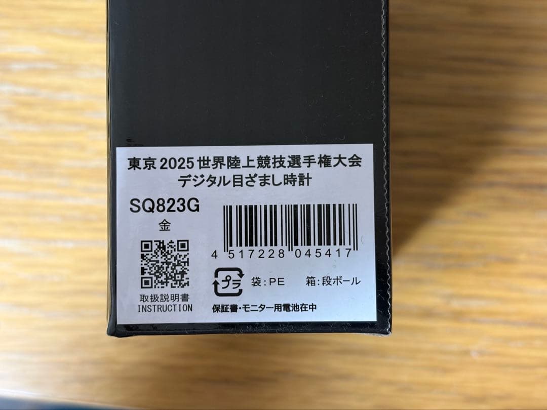 SEIKO SQ823G 2025世界陸上目覚まし時計