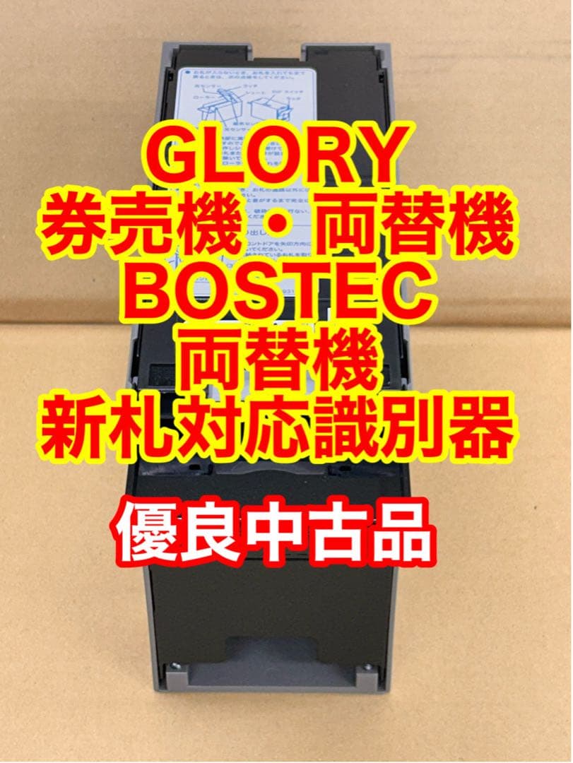 新札識別器・中古品・CONLUX・領収書可・両替機や券売機・NB-2MB1-4A