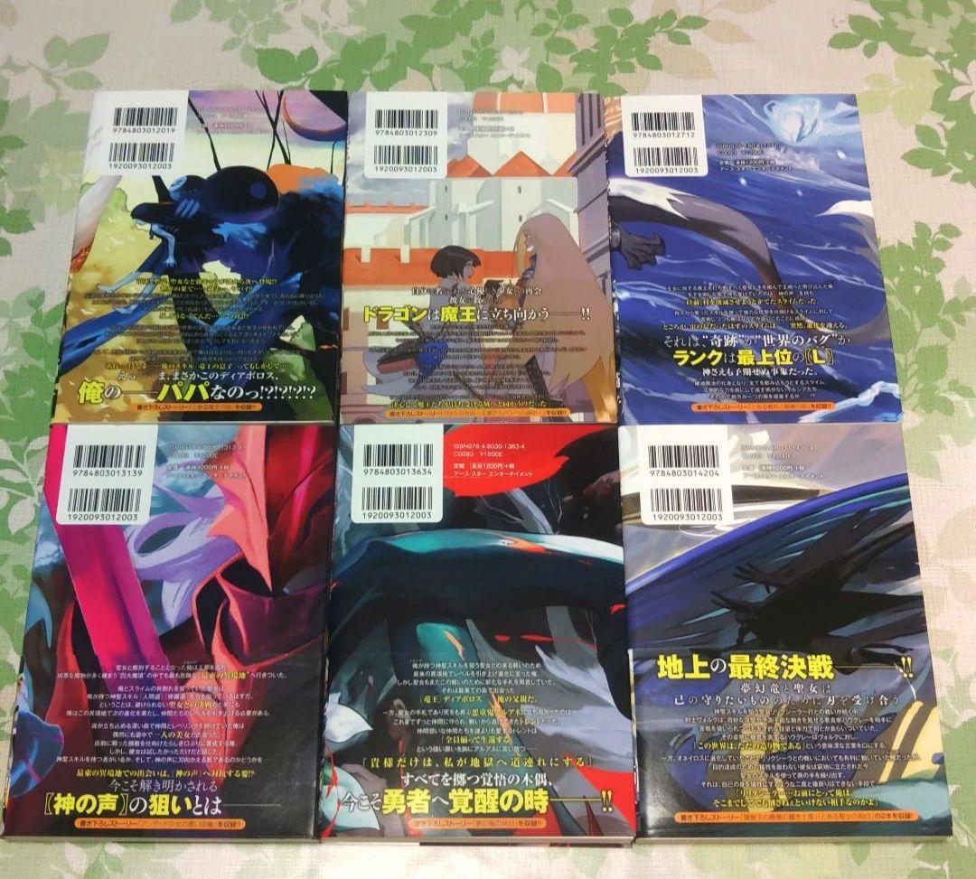 『全巻・初版帯付』 転生したらドラゴンの卵だった 1～17巻　完結　小説