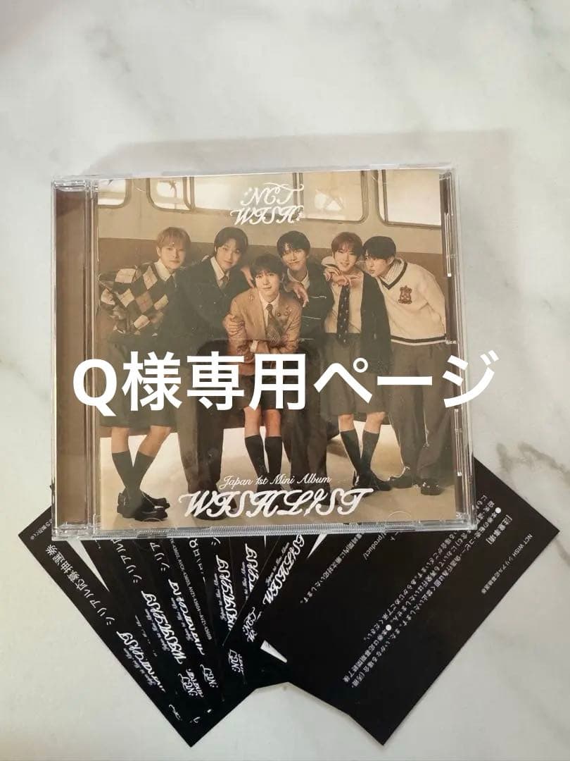 Qページ NCT WISH wishlist 通常盤 シリアル応募抽選券