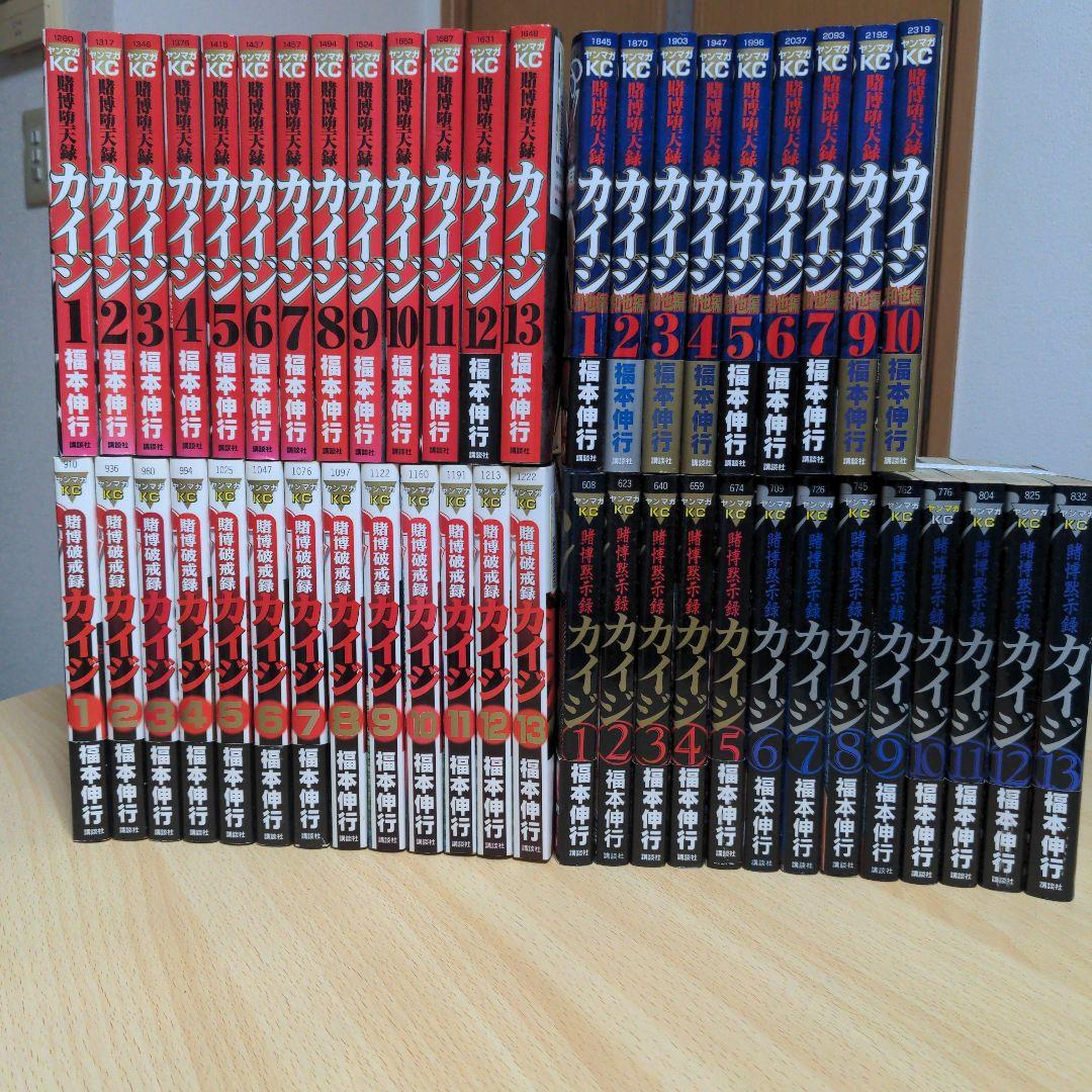 カイジ 賭博黙示録・賭博破戒録・賭博墜天録・賭博墜天録（和也編※8巻無し）全巻