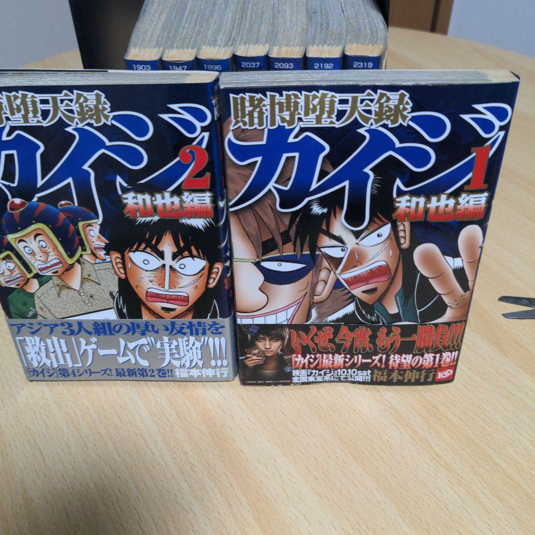 カイジ 賭博黙示録・賭博破戒録・賭博墜天録・賭博墜天録（和也編※8巻無し）全巻