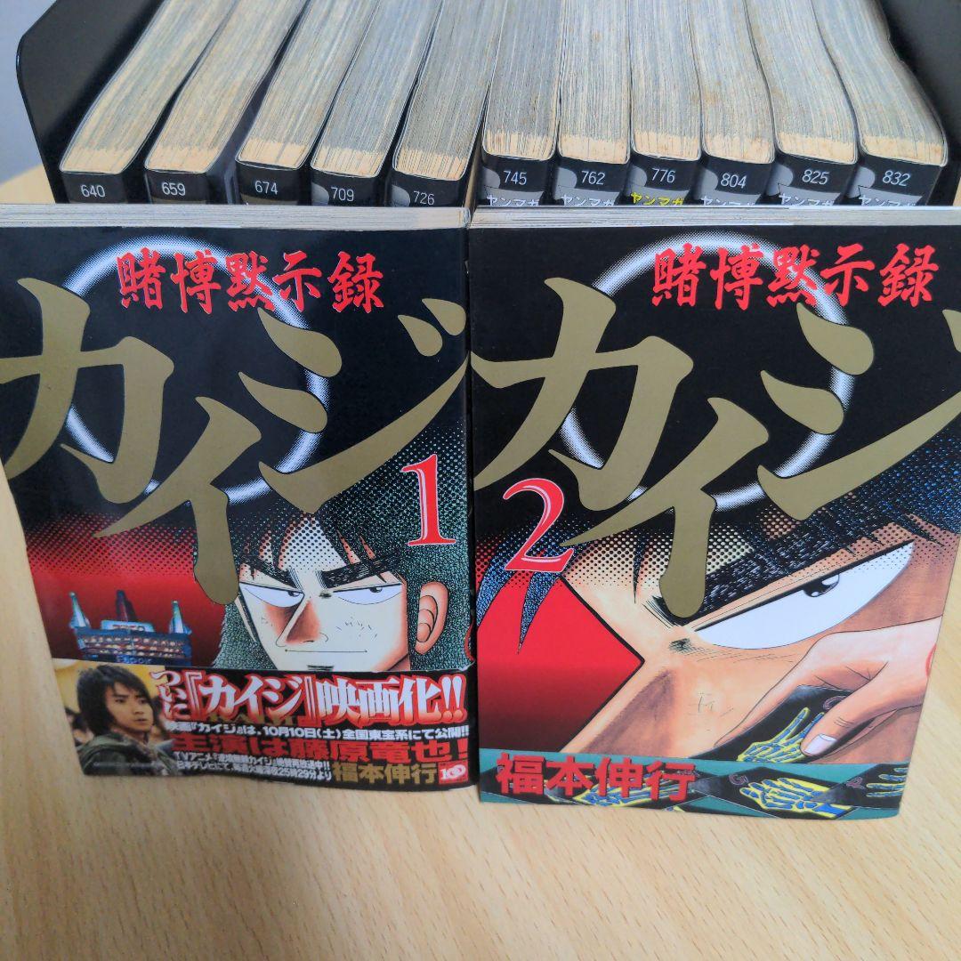 カイジ 賭博黙示録・賭博破戒録・賭博墜天録・賭博墜天録（和也編※8巻無し）全巻