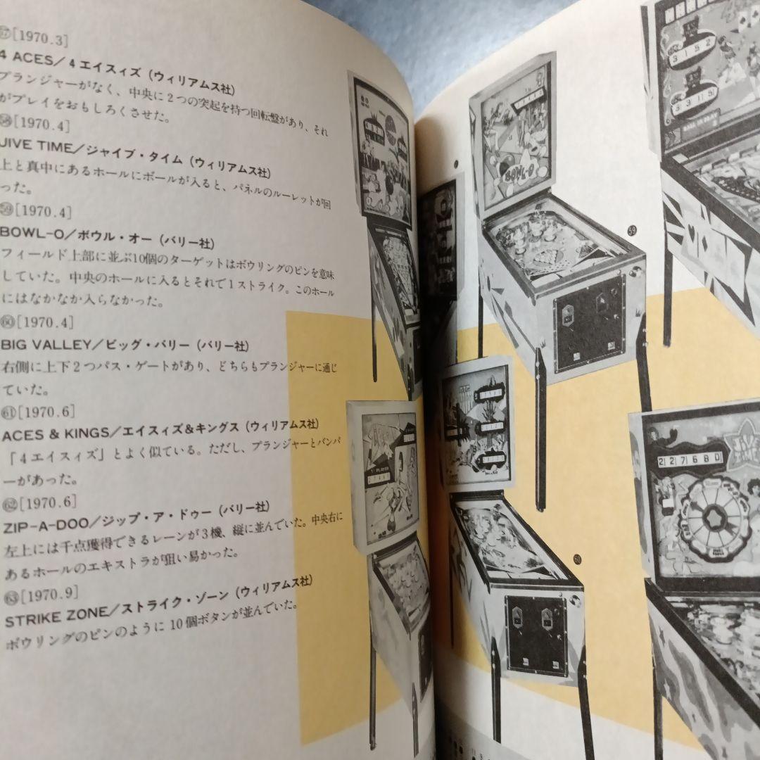 ピンボール・グラフィティ　（エッセイ）村上春樹　すぎやまこうい ち