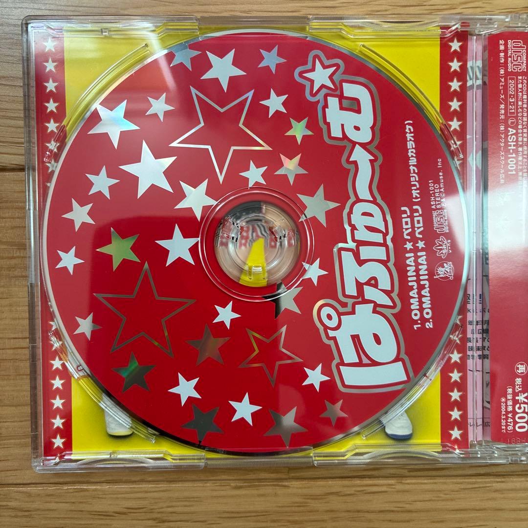 ぱふゅ〜む☆ OMAJINAI★ベロン