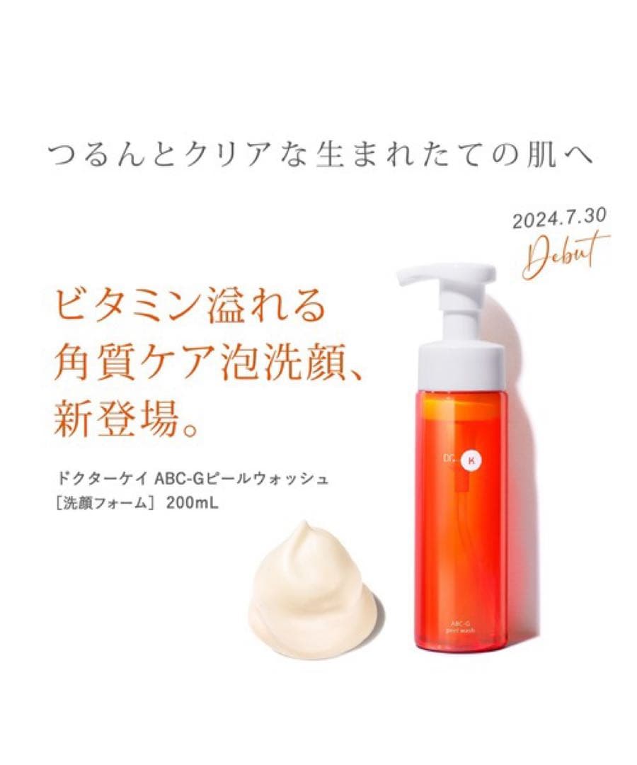 ドクターケイ ABC-Gピールウォッシュ 薬用Cクリアクレンジングジェル