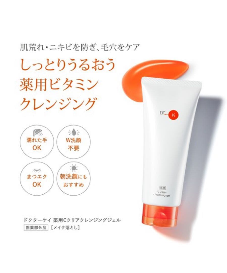 ドクターケイ ABC-Gピールウォッシュ 薬用Cクリアクレンジングジェル