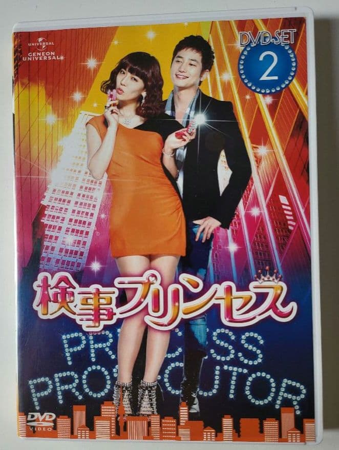 【送料込】「検事プリンセス DVD-SET2〈4枚組〉」定価15000円+税金