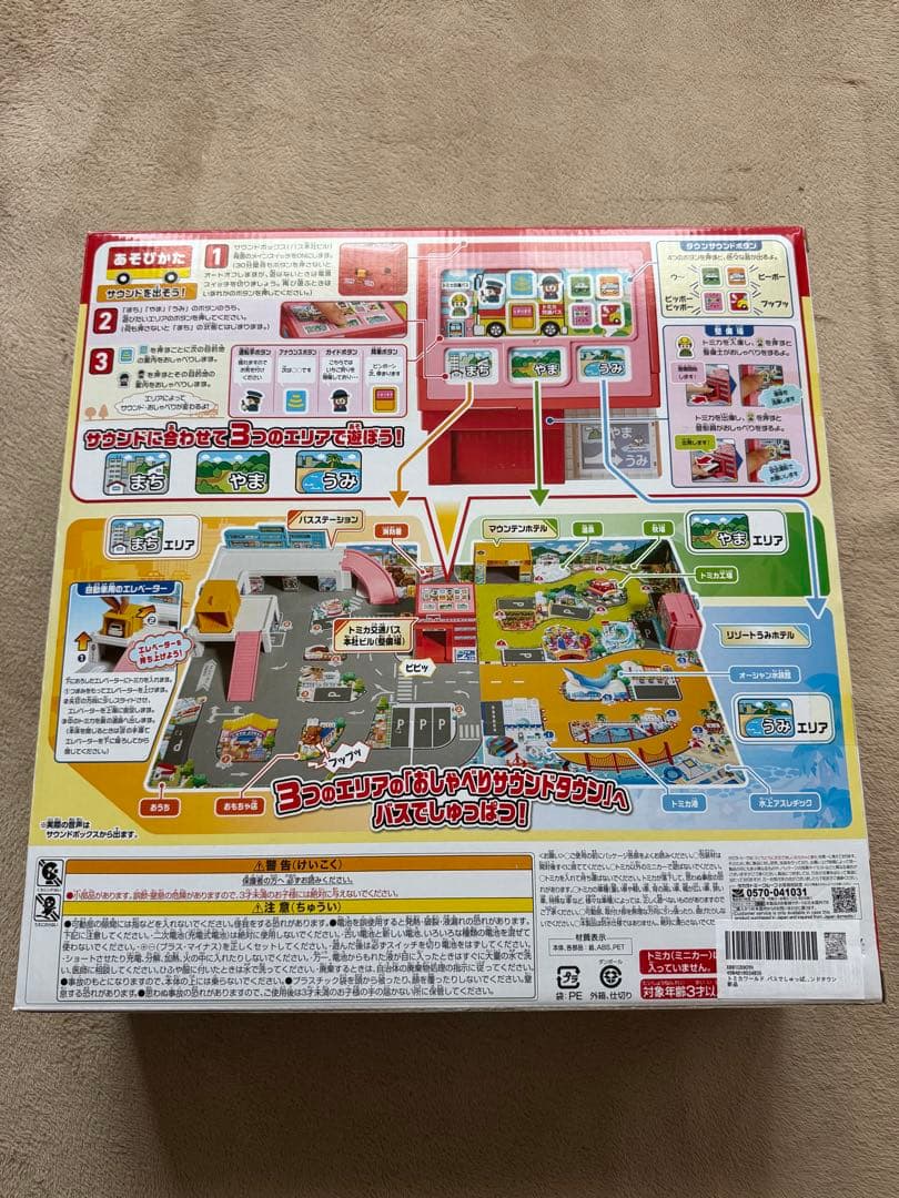タカラトミー おしゃべりサウンドタウン