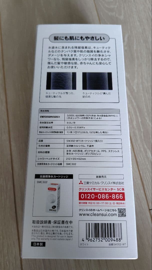 クリンスイ SM302 ホワイト シャワーヘッド