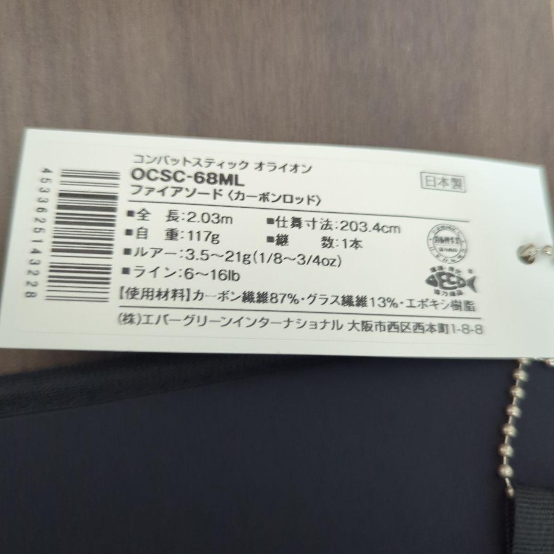 エバーグリーン　オライオン　ファイアソード