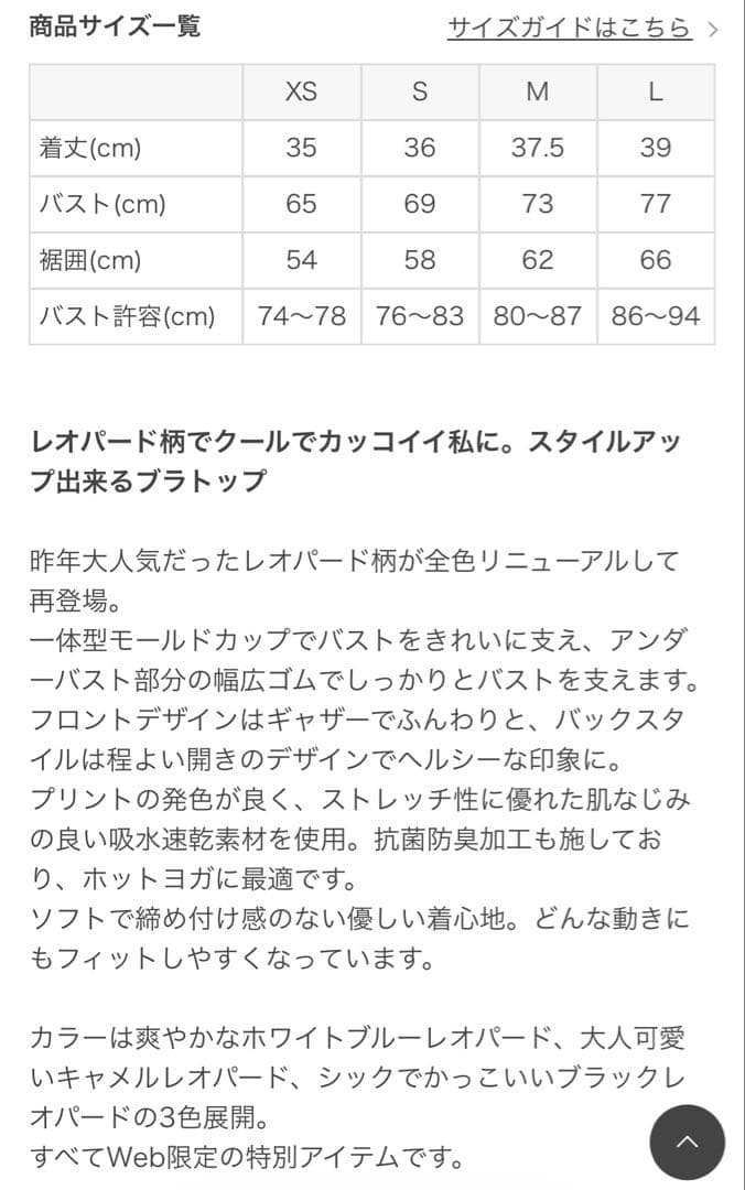 完売品スカーラ　レオパードプリントブラトップ Lサイズ ブラックラバヨガ
