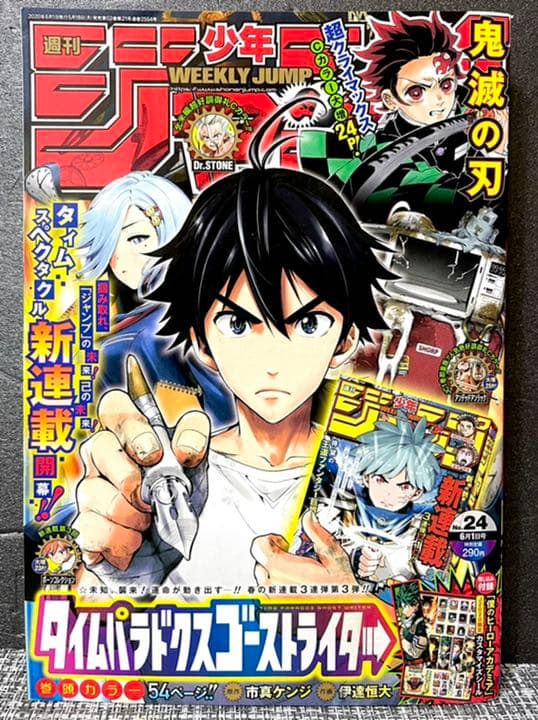 少年ジャンプ　鬼滅の刃　表紙、巻頭カラー、ステッカー付き等&最終回掲載号9冊