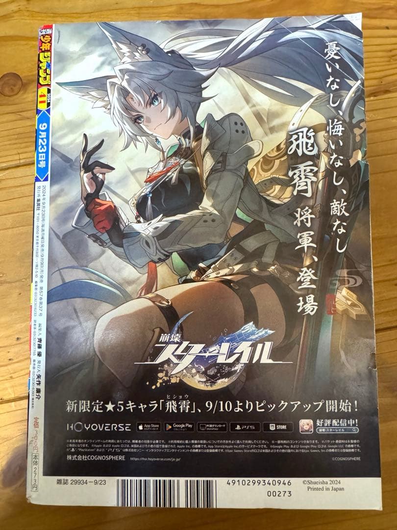週刊少年 ジャンプ 2024年 41号 魔男のイチ 新連載