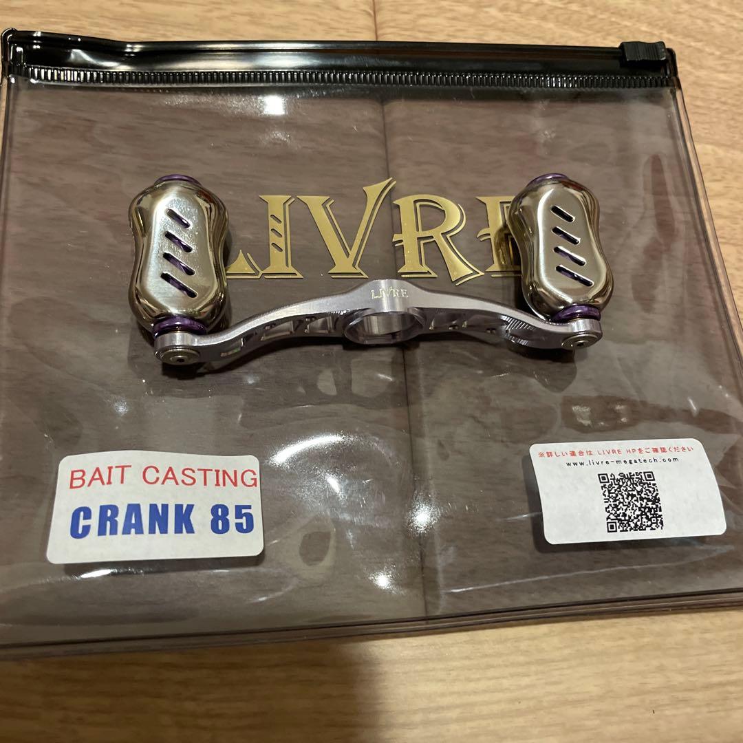LIVRE リブレ　ハンドル　クランク85 パープル　R