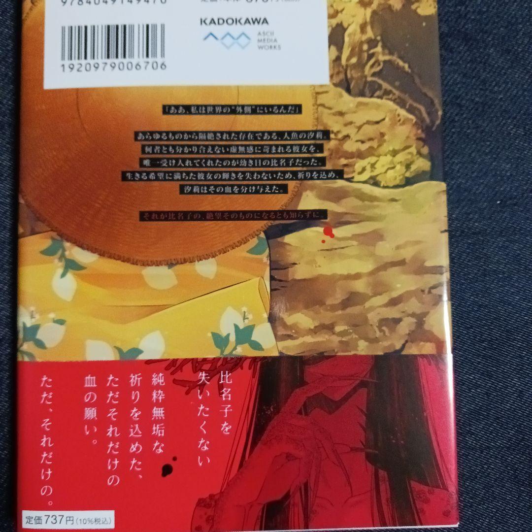 私を喰べたい、ひとでなし 1～10巻 全巻